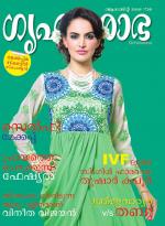 Grihshobha Malayalam