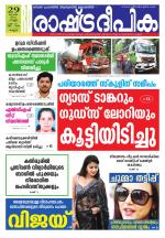 Rashtradeepika Kozhikode