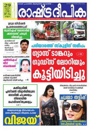 Rashtradeepika Kozhikode 29-07-2016