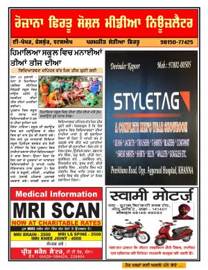 Firtu Social Media News Letter - 29/07/2016