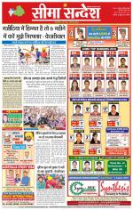 Hanumangarh Seema Sandesh 