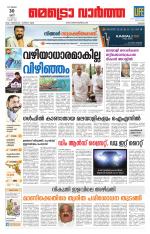 Metrovaartha - Thrissur