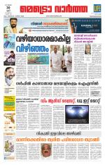 Metrovaartha - Thiruvananthapuram