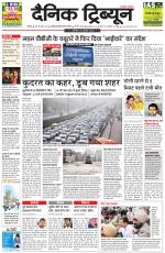 Dainik Tribune (Rohtak Edition)