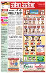Ganganagar Seema Sandesh 