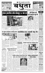 Daily Bandhuta (दैनिक - बंधुता) - संपादक: अमरसिंह श्रीरंग देशमुख 