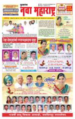 Daily Yuvakancha Nava Maharashtra (दैनिक - नवा महाराष्ट्र) - संपादक: अशोक कोळेकर 