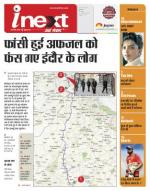 Indore Hindi ePaper, Indore Hindi Newspaper - InextLive