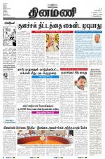 Dinamani - Nagapattinam