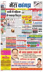 Divya Himachal Dharamsala+ Mera Kangra +Aastha