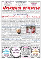 Panchmahal Samachar