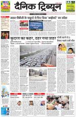 Dainik Tribune (Gurgaon Edition)