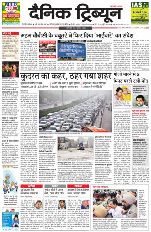 DT_30_July_2016_Gurgaon