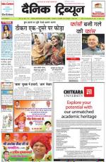 Dainik Tribune (Haryana Edition)
