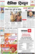 Dainik Tribune (Punjab/Himachal Edition)