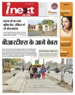 Indore Hindi ePaper, Indore Hindi Newspaper - InextLive