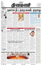 Dinamani - Villupuram