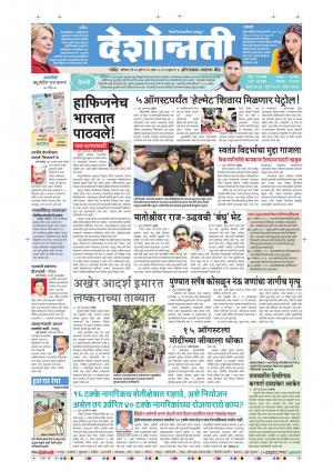 30th July Aurangabad