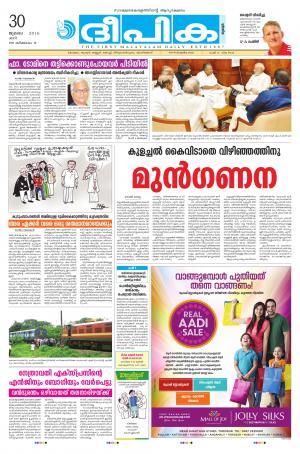 Deepika 30 July 2016