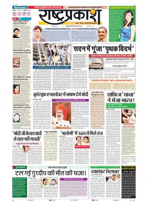 30th July Rashtraprakash