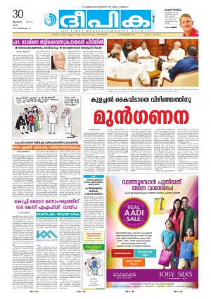 Deepika 30 July 2016