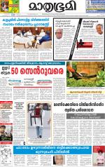 Kottayam (includes Pathanamthitta & Idukki)