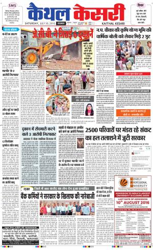  Punjab kesari / Haryana kaithal kesari