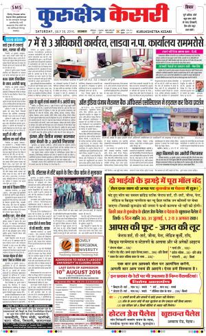  Punjab kesari / Haryana kurukshetra kesari