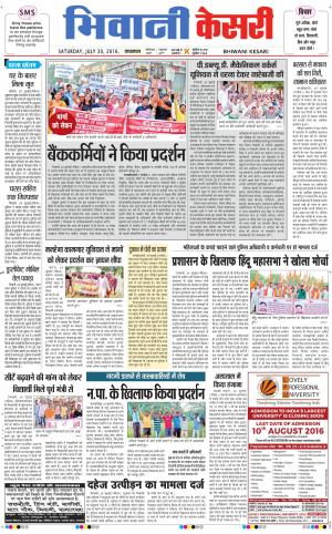  Punjab kesari / Haryana Bhiwani kesari