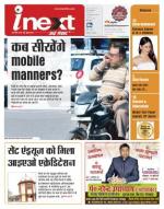 Gorakhpur Hindi ePaper, Gorakhpur Hindi Newspaper - InextLive