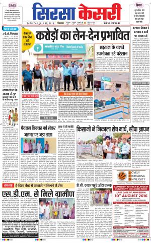  Haryana Sirsa kesari