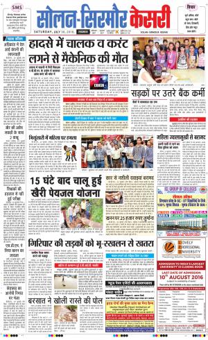  Solan sirmour kesari