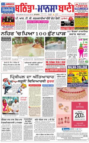  Bhantinda - Mansa Bani