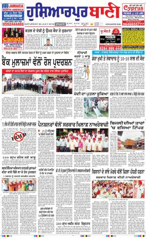  Hoshiarpur Bani