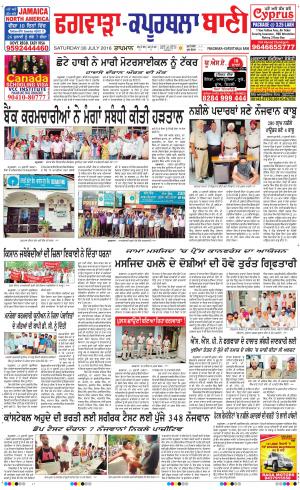  Kapurthala- Phagwara Bani