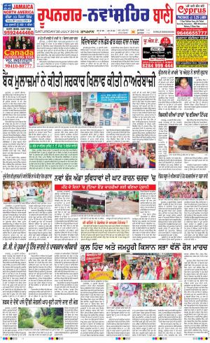  Roopnagar- Shaheed Bhagat Singh Nagar Bani