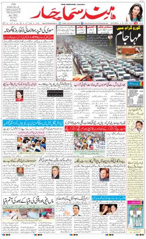 The Daily Hindsamachar Main 