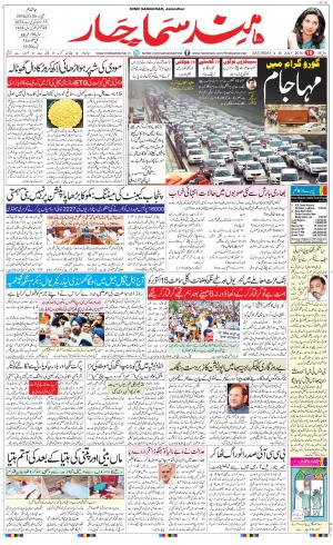The Daily Hindsamachar Jalandhar
