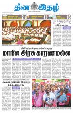 Dinaethal - Tamilnadu