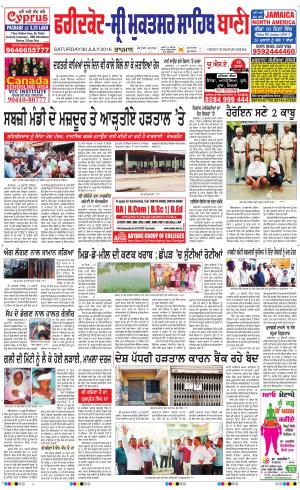  Faridkot - Sri Muktsar Sahib Bani