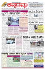 Kannadamma Daily Belgaum