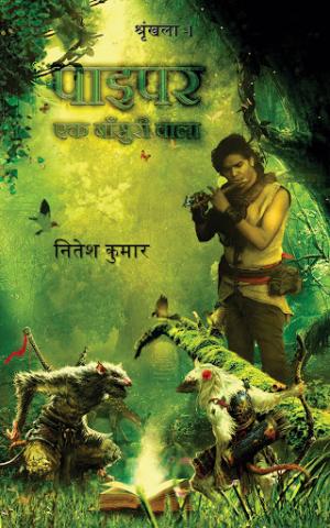 Piper-Ek Bansuriwala