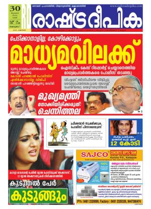 Rashtradeepika Kottayam 30-07-2016
