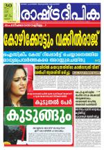 Rashtradeepika Palakkad