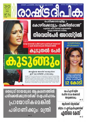 Rashtradeepika Kollam 30-07-2016