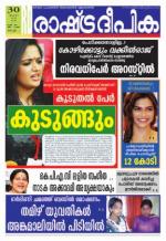 Rashtradeepika Kochi