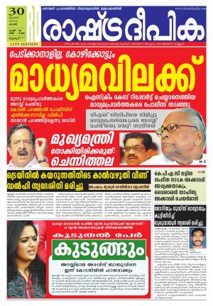 Rashtradeepika Thrissur 30-07-2016