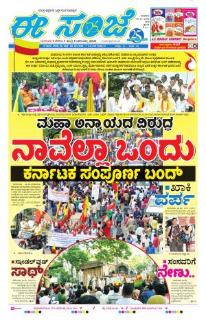 eESANJE-Bangalore (30/07/2016)