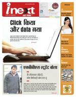 Agra Hindi ePaper, Agra Hindi Newspaper – InextLive