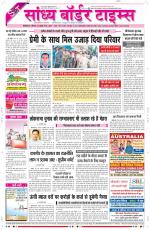 Sandhya Border Times, Sri Ganganagar